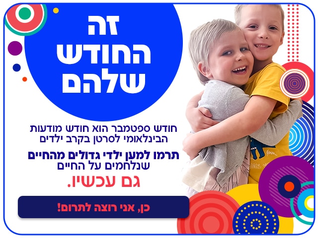 מנצחים את הסרטן